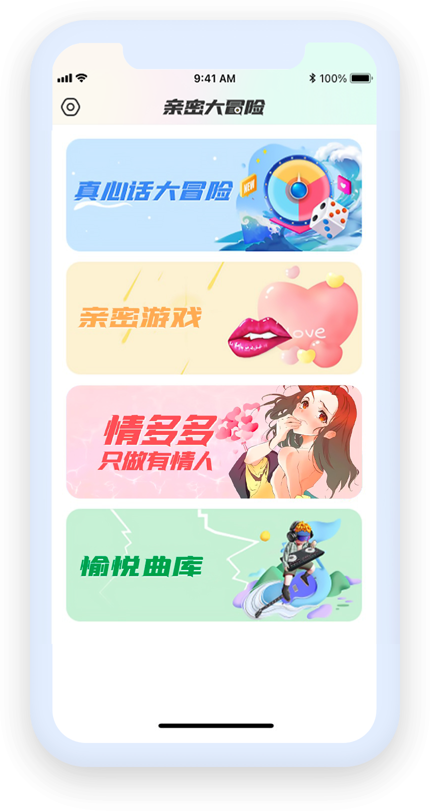 亲密大冒险产品预览